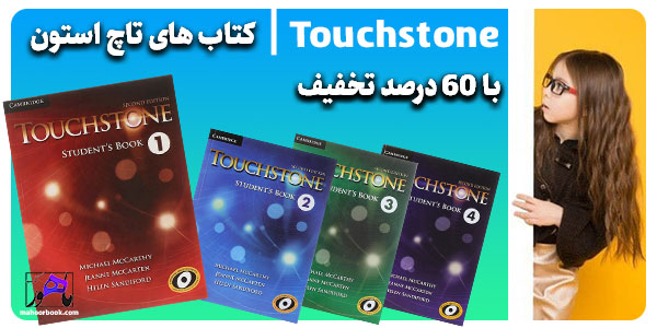 Buy-touchstone1,2,3,4-book