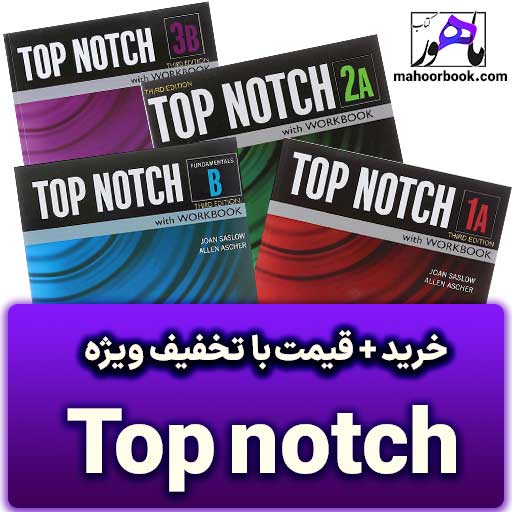 خرید کتاب زبان تاپ ناچ Top notch