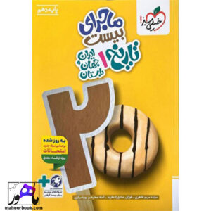 تاریخ دهم ماجرا