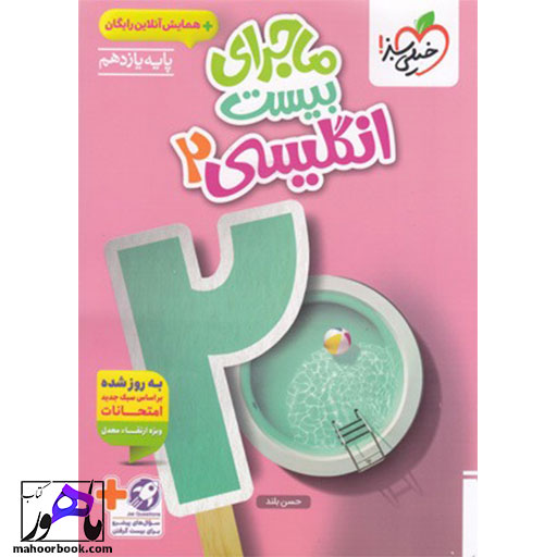 زبان یازدهم ماجرا