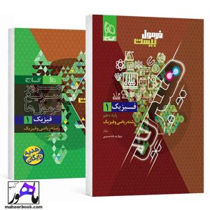 فیزیک دهم ریاضی فرمول بیست هیبرید گاج