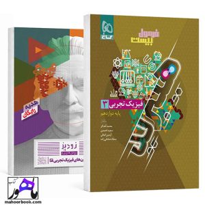 فیزیک دوازدهم تجربی فرمول بیست هیبرید گاج