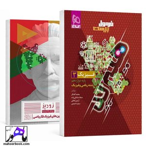 فیزیک دوازدهم ریاضی فرمول بیست هیبرید گاج