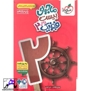 فیزیک یازدهم ریاضی ماجرا