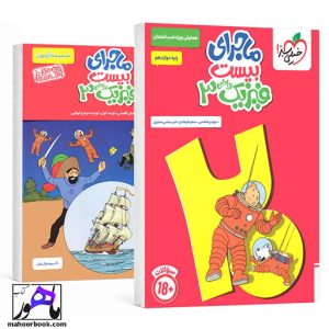 ماجرای بیست فیزیک دوازدهم ریاضی خیلی سبز