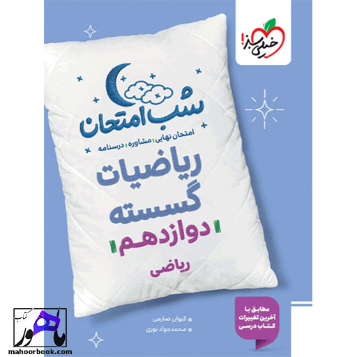 شب-امتحان-گسسته-دوازدهم-1404-خیلی-سبز شب امتحان گسسته دوازدهم خیلی سبز 1404