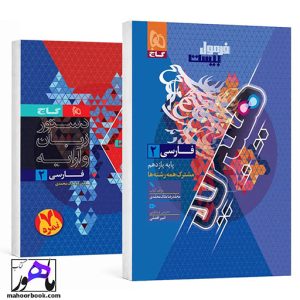 فارسی یازدهم فرمول بیست هیبرید گاج