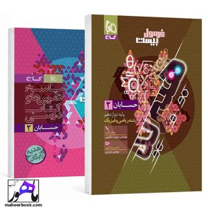 حسابان دوازدهم فرمول بیست هیبرید گاج