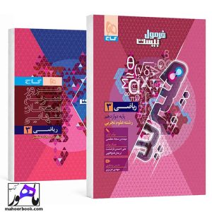 ریاضی دوازدهم فرمول بیست هیبرید گاج