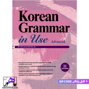 Korean Grammar in Use advanced s