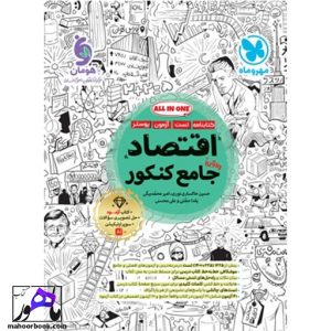 اقتصاد جامع مهروماه 1405