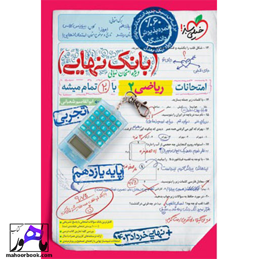 بانک نهایی ریاضی یازدهم تجربی خیلی سبز
