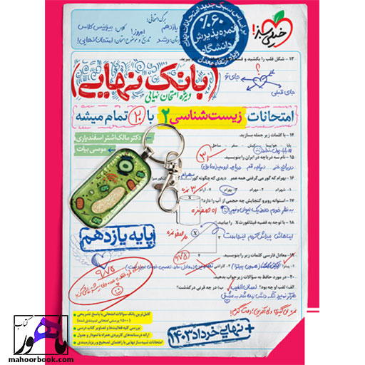 بانک نهایی زیست یازدهم خیلی سبز