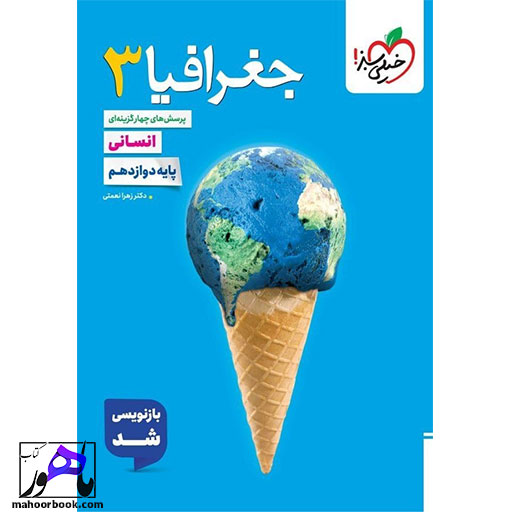 تست جغرافیا دوازدهم خیلی سبز 1405