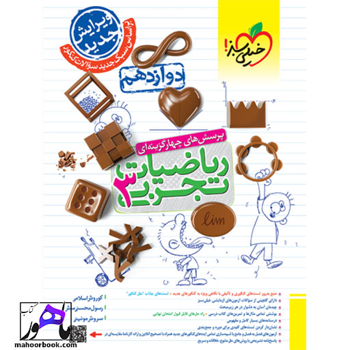 تست-ریاضی-تجربی-دوازدهم-خیلی-سبز تست ریاضی تجربی دوازدهم خیلی سبز