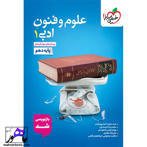 تست-علوم-و-فنون-ادبی-دهم-خیلی-سبز تست علوم و فنون ادبی دهم خیلی سبز