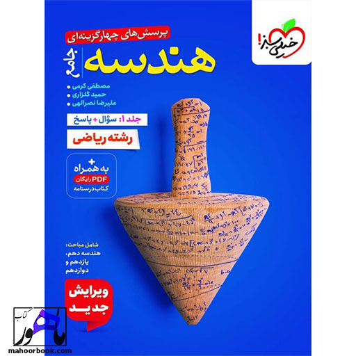 تست هندسه جامع جلد اول خیلی سبز