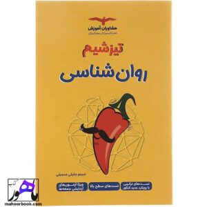 تیزشیم روان شناسی مشاوران