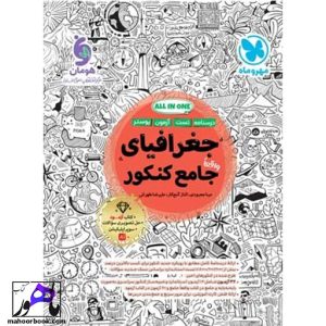 جغرافیا جامع کنکور 1406
