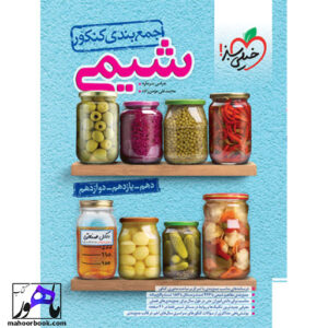 جمع بندی شیمی خیلی سبز