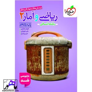 خیلی سبز ریاضی و آمار یازدهم