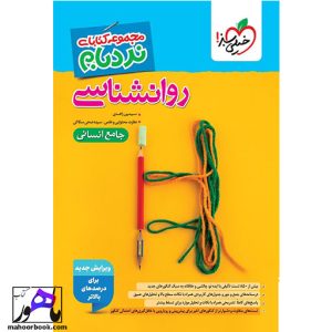 روانشناسی جامع نردبام
