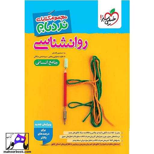 روانشناسی جامع نردبام