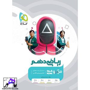 ریاضی دهم سری میکرو طبقه بندی گاج