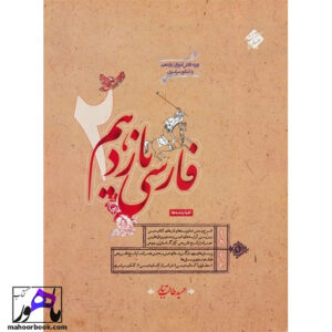فارسی یازدهم طالب تبار مبتکران