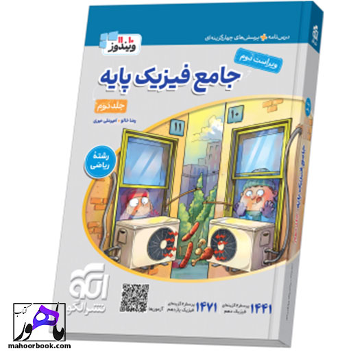 فیزیک پایه ریاضی ویراست دوم جلد دوم الگو