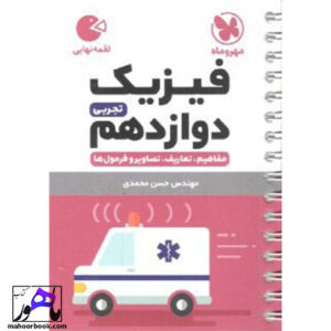 لقمه فیزیک دوازدهم تجربی مهروماه