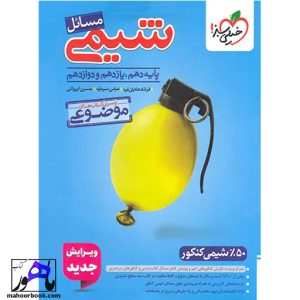 مسائل شیمی جامع موضوعی خیلی سبز