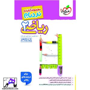 نردبام ریاضی یازدهم تجربی خیلی سبز
