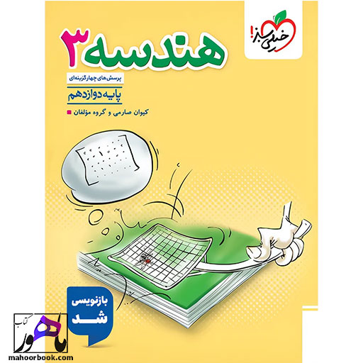 هندسه دوازدهم تست خیلی سبز