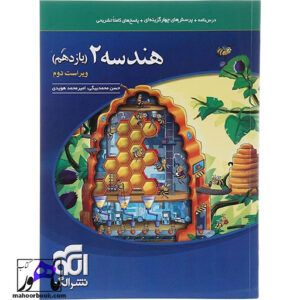 هندسه یازدهم ریاضی انتشارات الگو