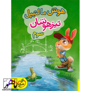 هوش مالتیپل تیزهوشان سوم خیلی سبز
