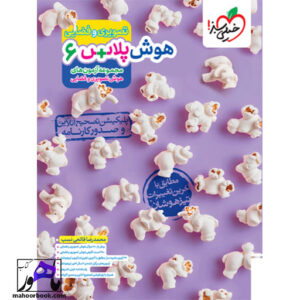 هوش پلاس تصویری ششم خیلی سبز