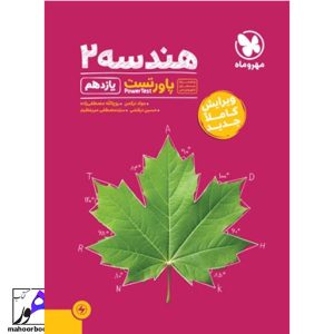 هندسه یازدهم پاورتست مهروماه