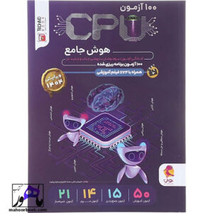 کتاب CPU هوش جامع پویش