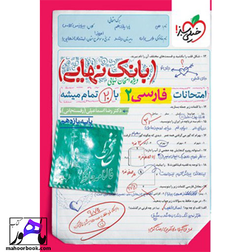 بانک نهایی ادبیات فارسی یازدهم خیلی سبز
