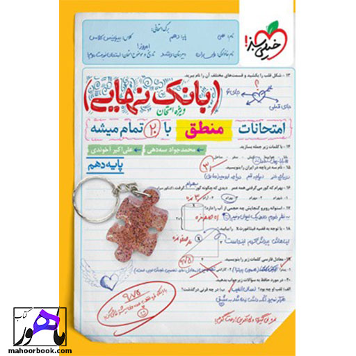 بانک-نهایی-منطق-دهم-خیلی-سبز بانک نهایی منطق دهم خیلی سبز