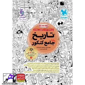 تاریخ جامع مهروماه