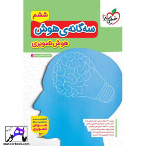 سه گانه هوش تصویری خیلی سبز