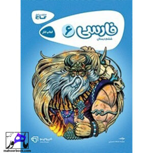 فارسی ششم کارپوچینو گاج