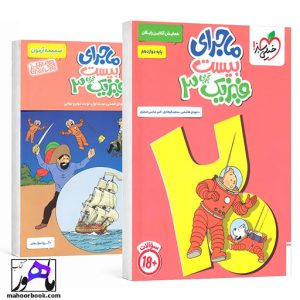 ماجراي بيست فيزيک دوازدهم تجربي خيلي سبز