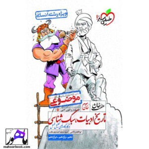 هفت خان تاریخ ادبیات و سبک شناسی خیلی سبز