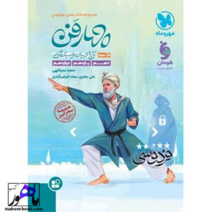 چهار فن تاریخ ادبیات و سبک شناسی مهروماه
