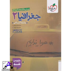 تست جغرافیا یازدهم خیلی سبز