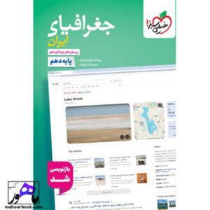 تست جغرافیای ایران دهم خیلی سبز