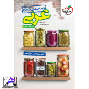 جمع بندی عربی انسانی خیلی سبز